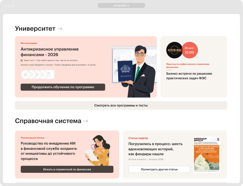 Интерфейс Актион Финансы