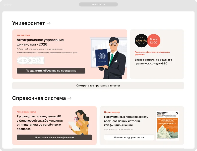 Интерфейс Актион Финансы